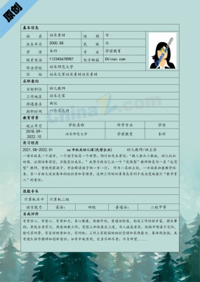 幼儿教师班主任简历表格下载